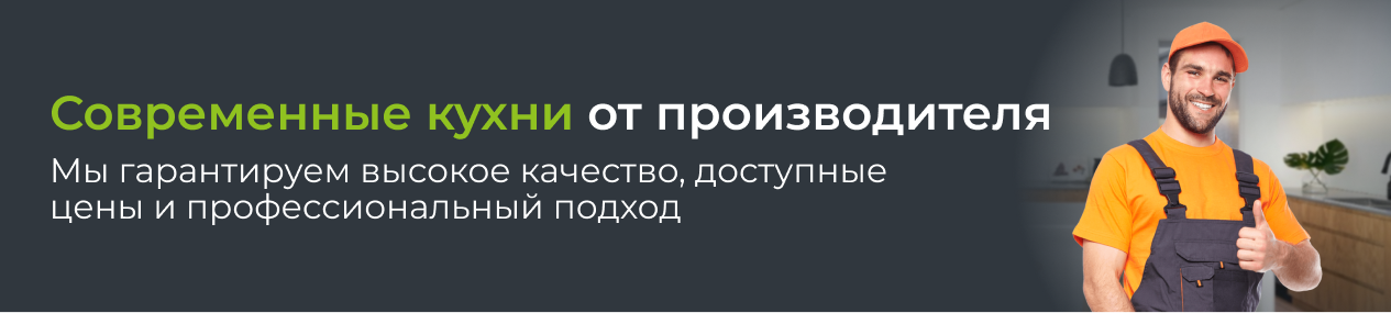 Как купить кухню недорого советы и рекомендации